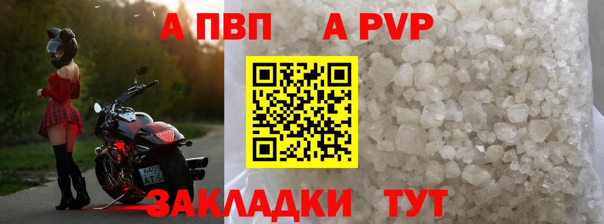 APVP кристаллы Борисоглебск