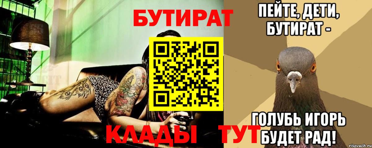 Бутират бутандиол Борисоглебск