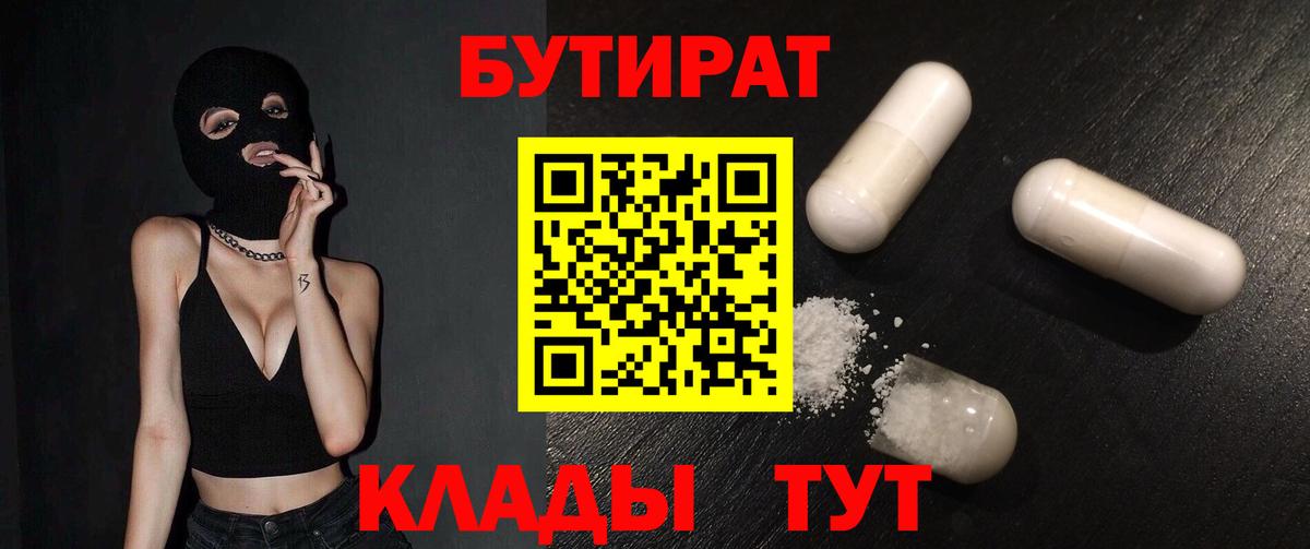Борисоглебск  Бутират жидкий экстази  Бутират  Вход с VPN 