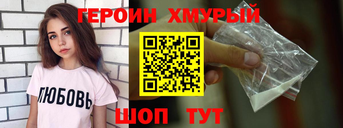 ГЕРОИН герыч Борисоглебск