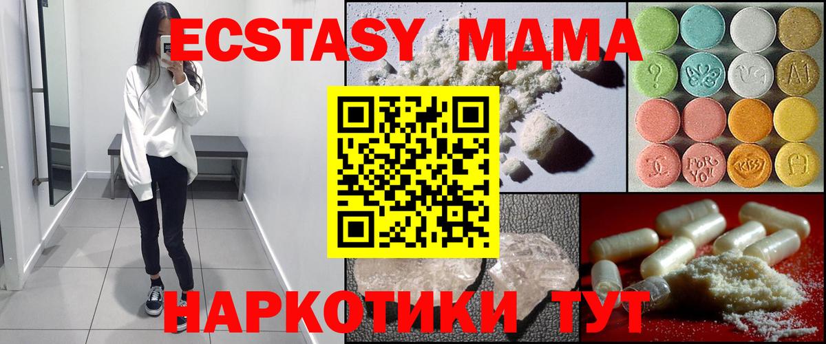 МДМА crystal  MDMA кристаллы  МДМА  Вход с VPN  Борисоглебск 