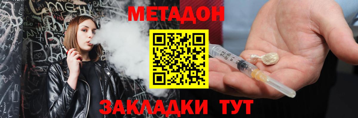 МЕТАДОН VHQ Борисоглебск