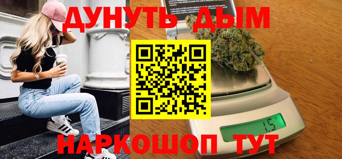 МАРИХУАНА White Widow Борисоглебск